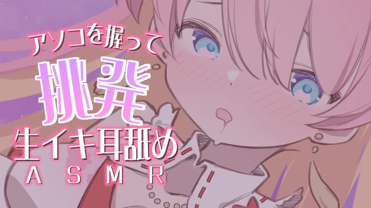 【耳舐めASMR_3Dio】挑発♡生イキ耳舐め♡EarLicking,舔耳朵,喘气声,귀 핥기-qT-3TOaq_AU